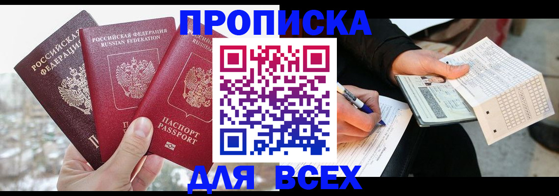 прописка регистрация в Апрелевке